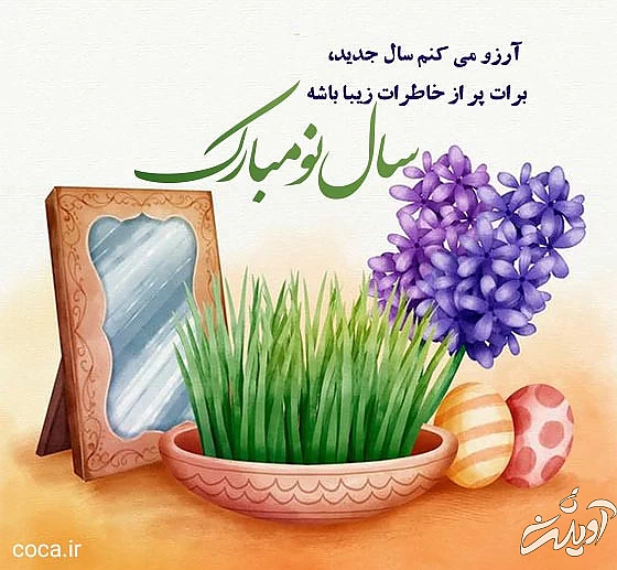 عکس نوشته تبریک سال نو اینستاگرام